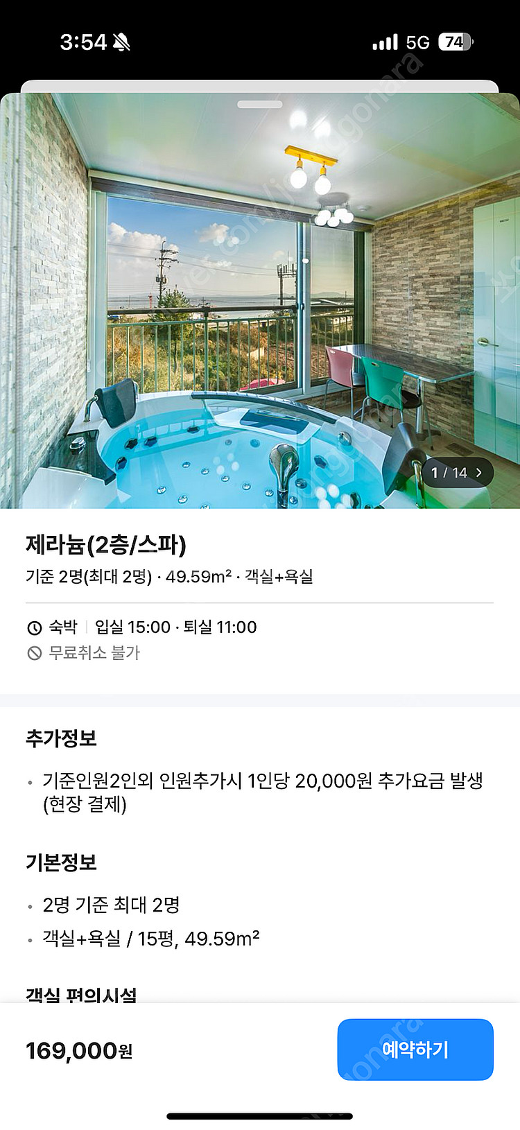 급구️ 7월 12,13일 인천 강화도 헤밍웨이 스파펜션 ...--1