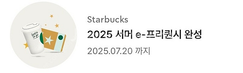 스타벅스 프리퀀시 완성 쿠폰 판매 14000원--0