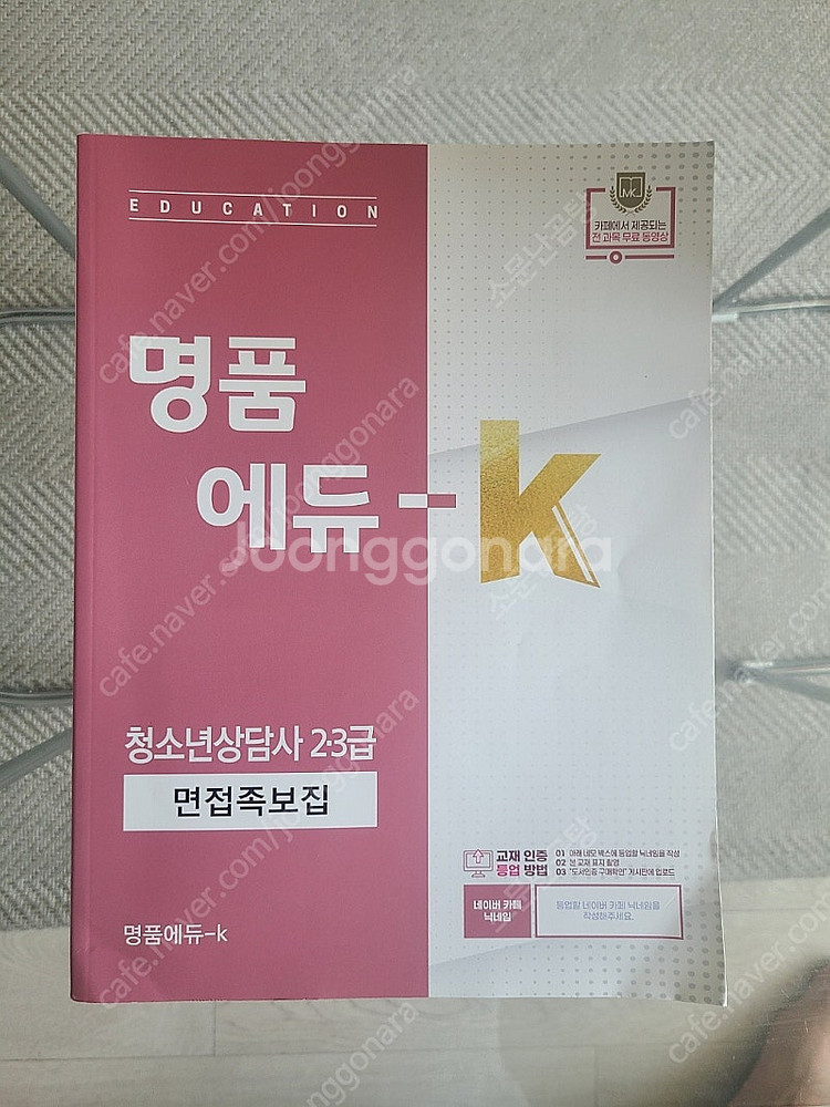 청소년상담사 3급 명품에듀 김덕희 교수님 5개 새책세트--0
