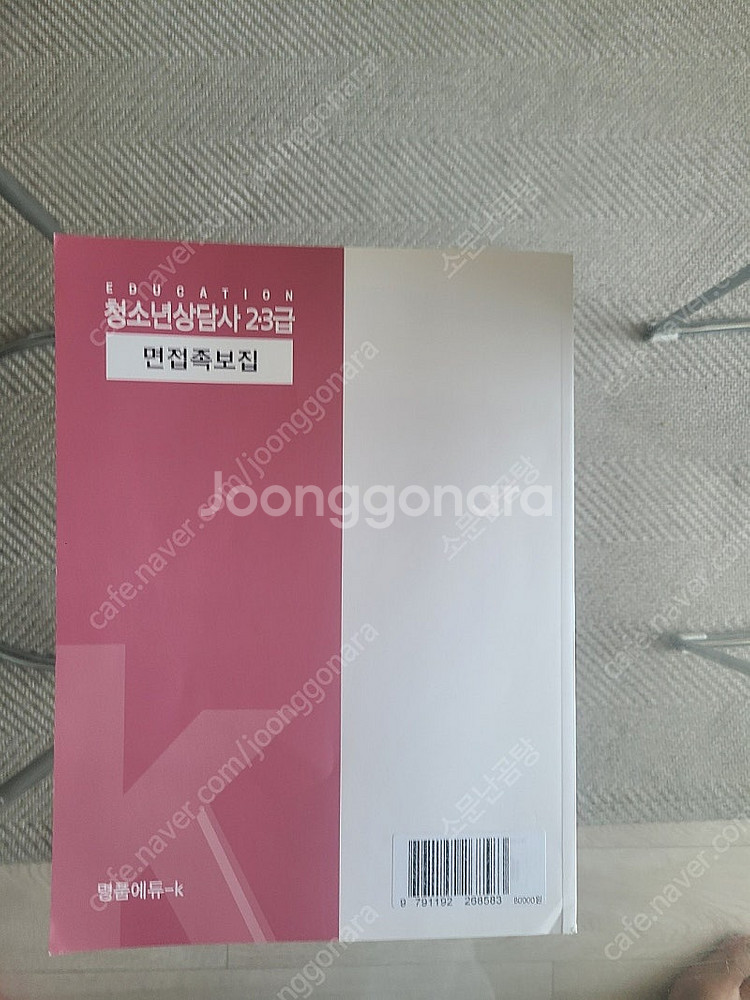 청소년상담사 3급 명품에듀 김덕희 교수님 5개 새책세트--2