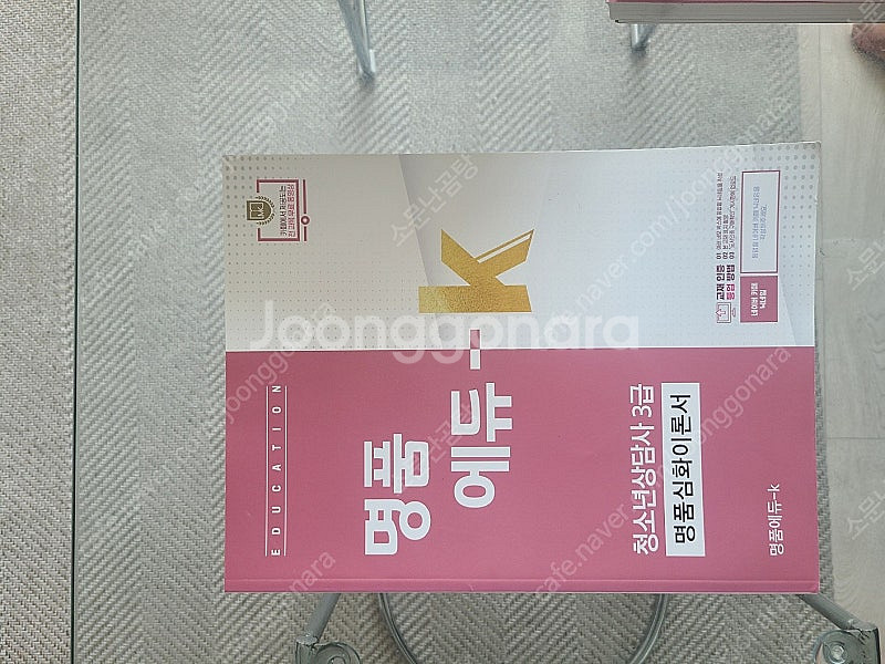 청소년상담사 3급 명품에듀 김덕희 교수님 5개 새책세트--3