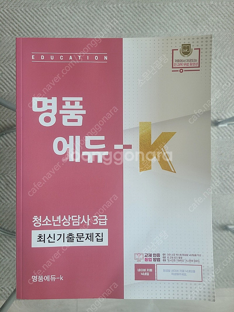 청소년상담사 3급 명품에듀 김덕희 교수님 5개 새책세트--6
