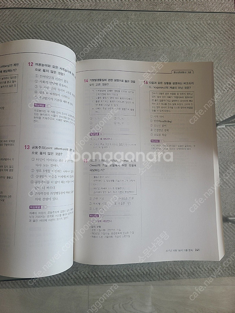 청소년상담사 3급 명품에듀 김덕희 교수님 5개 새책세트--7