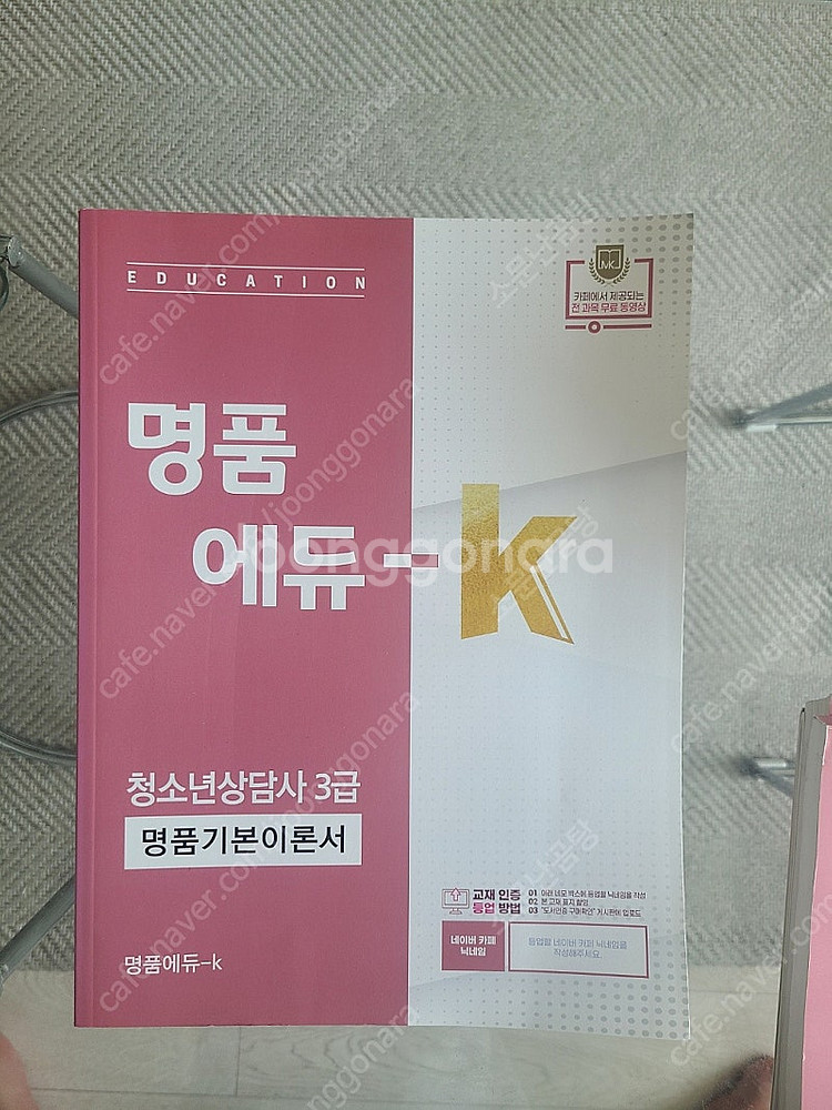 청소년상담사 3급 명품에듀 김덕희 교수님 5개 새책세트--9
