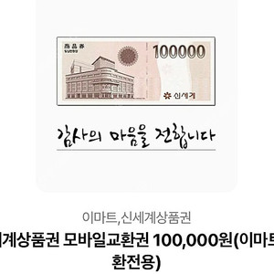 신세계 상품권 10만원권 팝니다