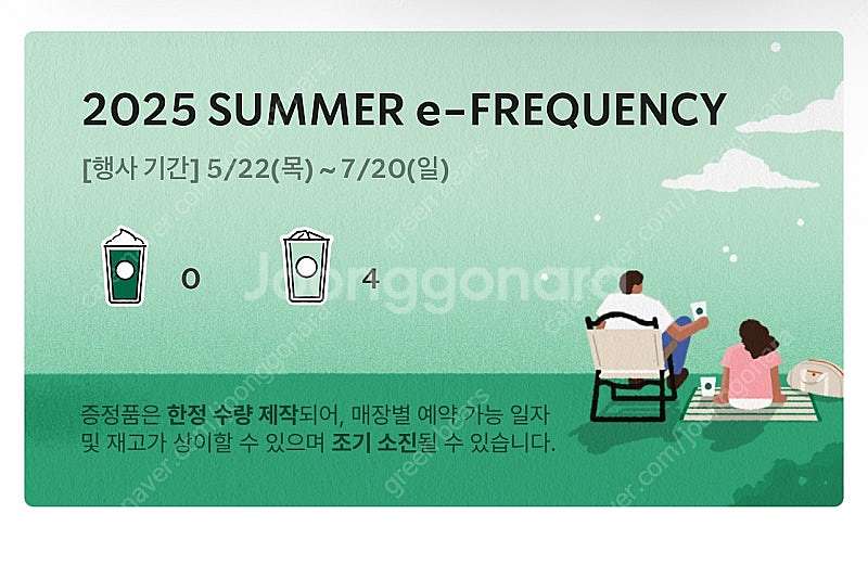 스타벅스 프리퀀시 일반 4개 일괄 2500원--0