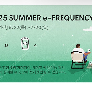 스타벅스 프리퀀시 일반 4개 일괄 2500원