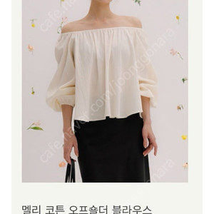 시에 멜리 코튼 오프숄더 블라우스