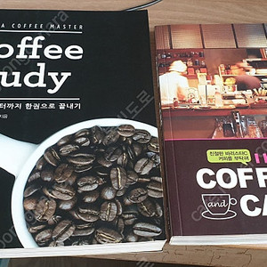 바리스타, 커피 관련 책 2권 커피스터디, I LOVE COFFEE and CAFE 반값택포 10000원