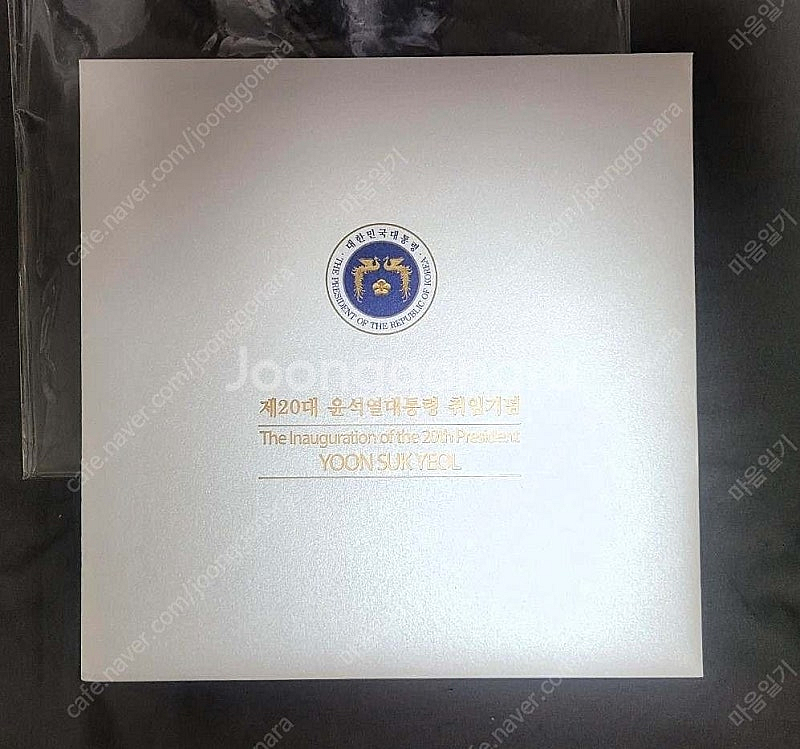 20대 윤석열 전 대통령 우표첩--1