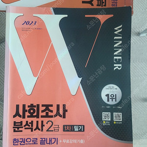 사회조사분석사2급 1차필기