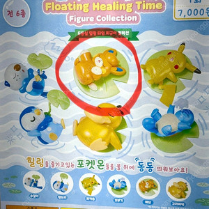 [포켓몬] 두둥실 힐링 타임 피규어 (빠모) 새상품 판매! /정가이하