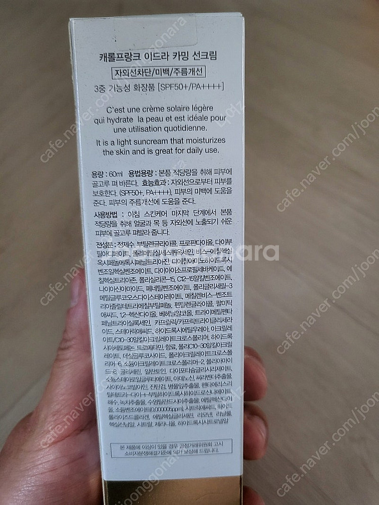 캐롤프랑크 이드라 카밍 선크림 팝니다--0