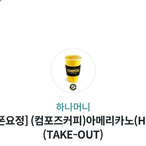 컴포즈 핫아메리카노(테이크아웃)