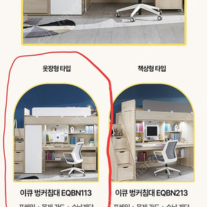 이큐 벙커침대 EQBN113(수납계단옷장세트)(25년6월구입)