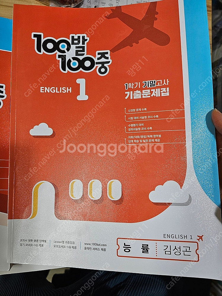 능률김성곤중1영어 자습서.중간기말기출문제집--3