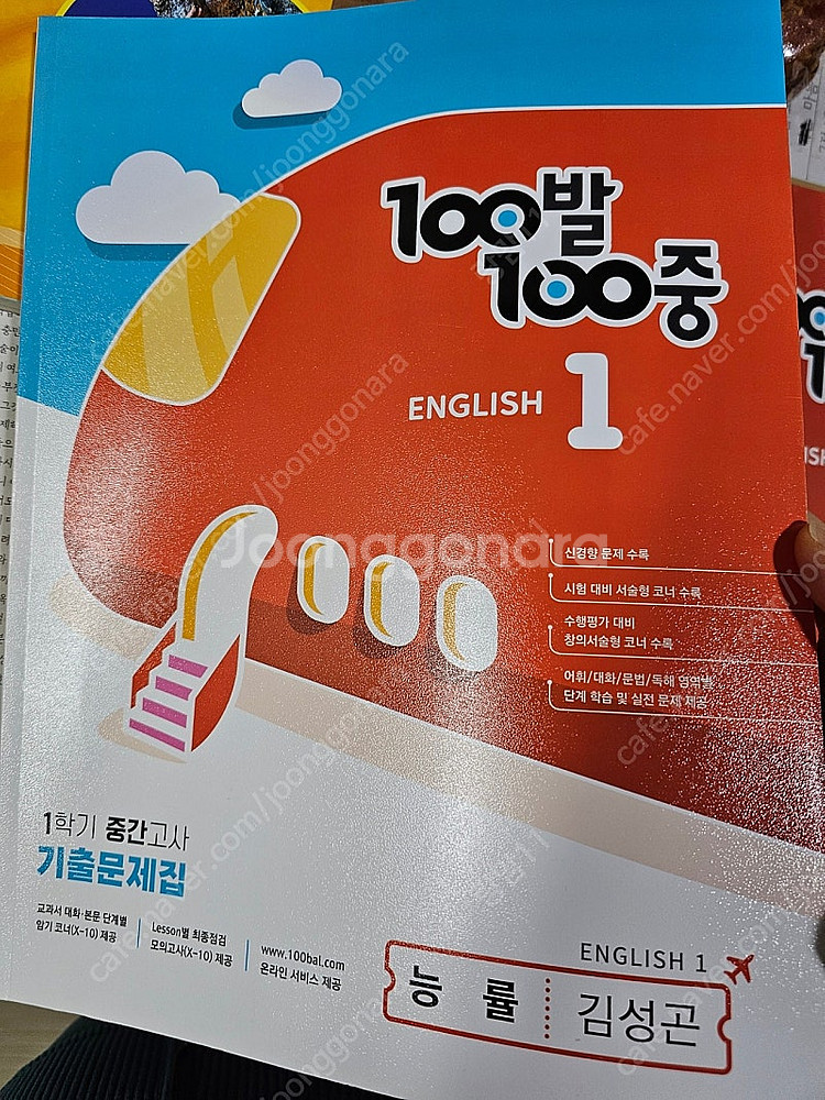 능률김성곤중1영어 자습서.중간기말기출문제집--4