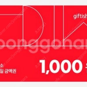 다이소1000원 모바일상품권6매 5500원에 판매