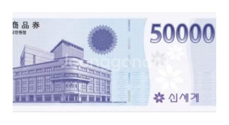 신세계 상품권 5만원--0