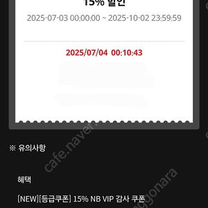 뉴발란스 15프로 할인쿠폰