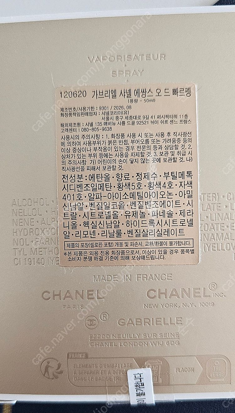 (새상품)샤넬 에쌍스 오 드 빠르펭 50ml 향수 팝니...--4
