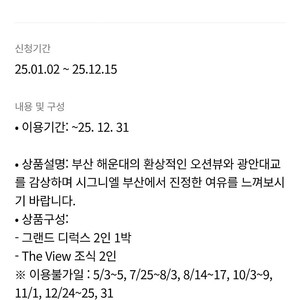 시그니엘 부산 그랜드 디럭스 패키지 + 조식 2인