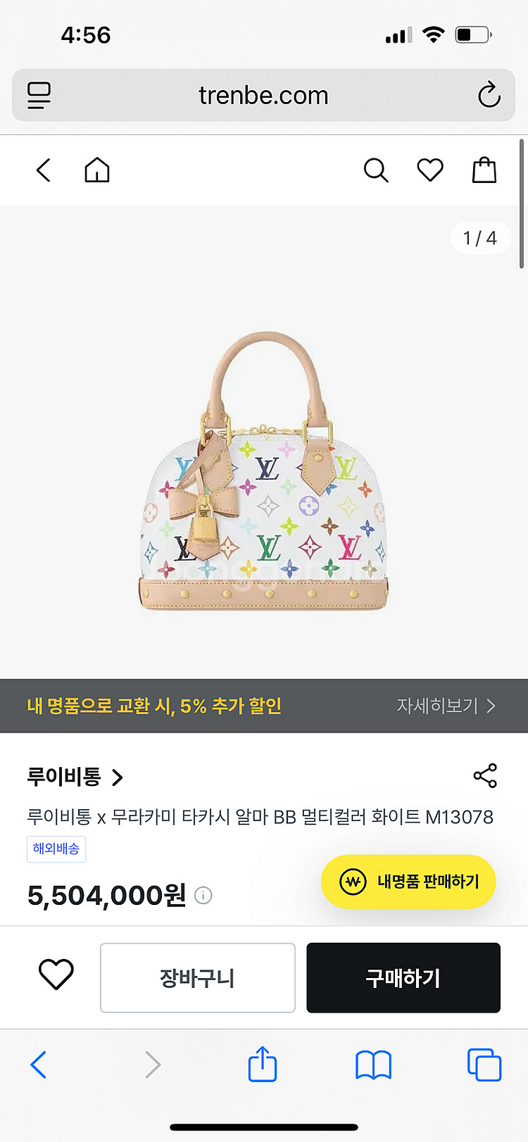 루이비통 무라카미 알마bb 멀티컬러--1