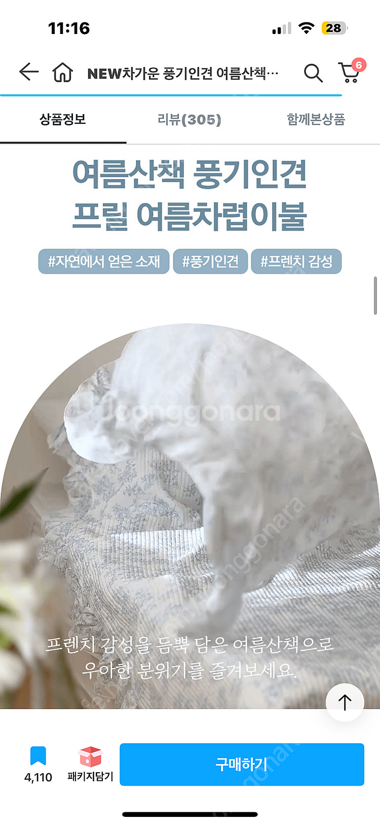 마틸라 풍기인견 여름산책 이불, 베개커버2장 새상품--3