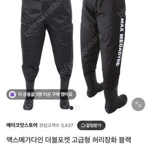 맥스메가다인 더블포켓 고급형 허리장화 블랙(260)