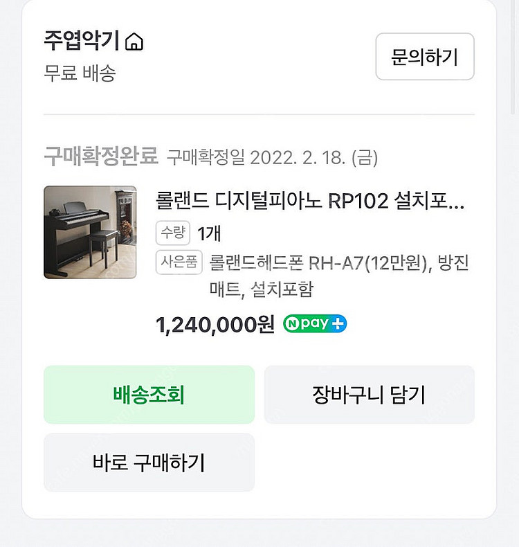 롤랜드 디지털 피아노 RP102--3