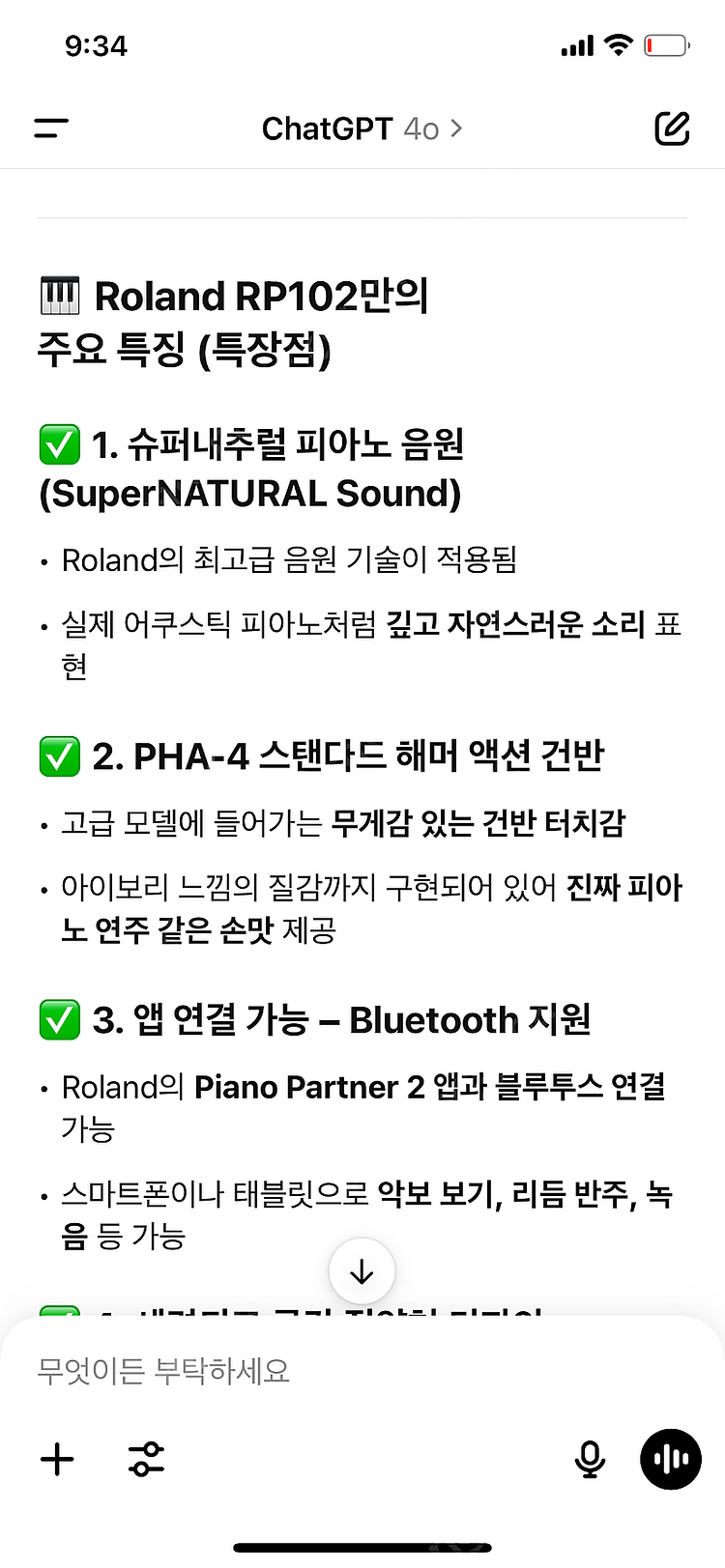 롤랜드 디지털 피아노 RP102--4