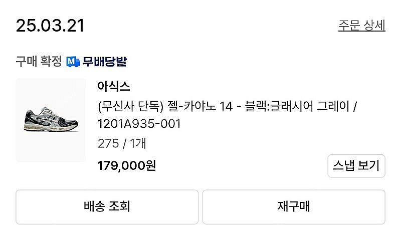 [275]아식스 젤카야노14 블랙:글래시어그레이--1
