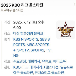 7/12 KBO 올스타전 티켓 삽니다