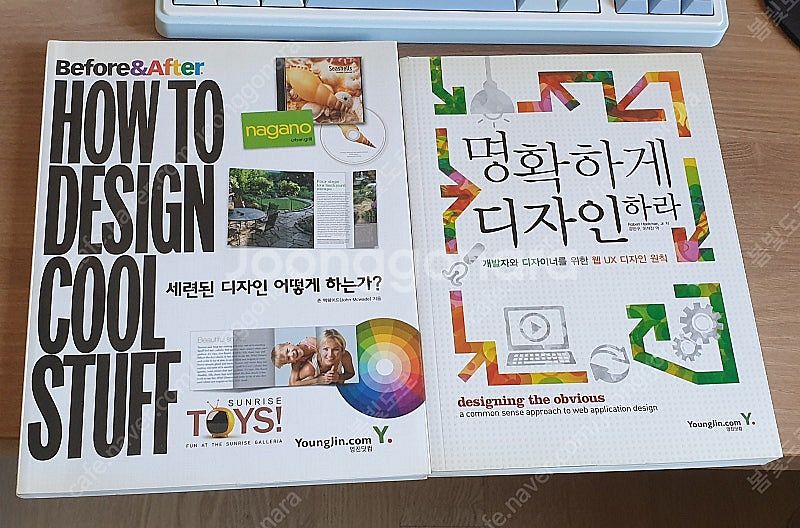 명확하게 디자인하라, HOW TO DESIGN COOL...--0