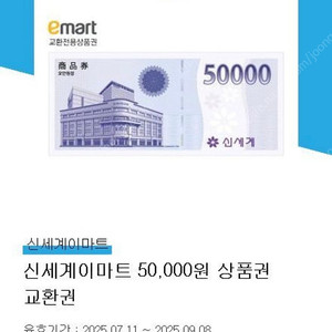 신세계 상품권 5만원-> 48000원
