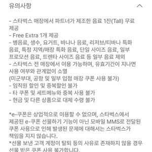 7/11 오늘까지) 스타벅스 12 별쿠폰