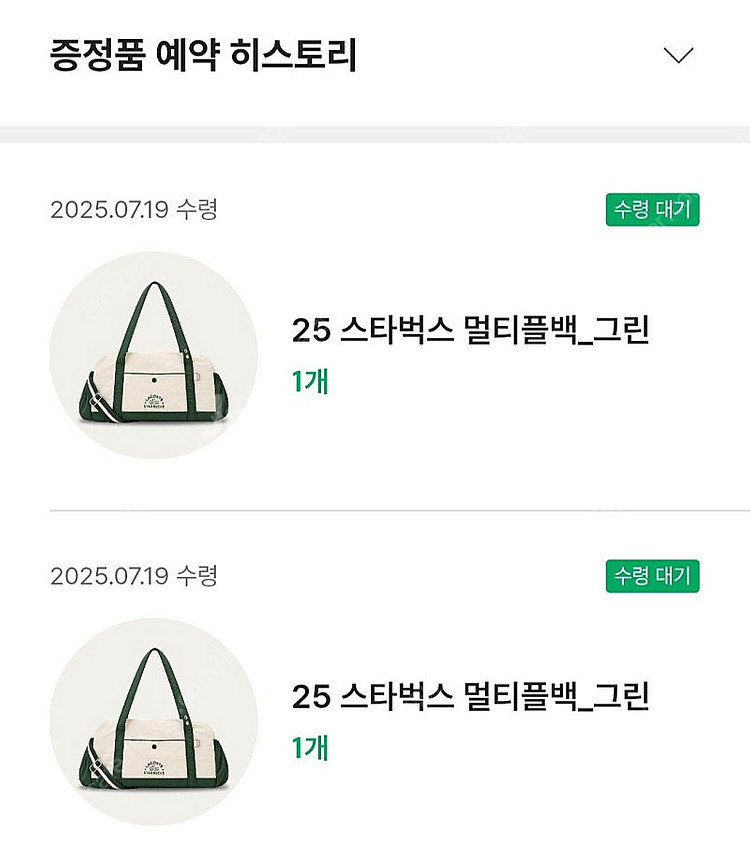 스타벅스 멀티플백 그린 2개 있습니다. 19일 수령 예...--0