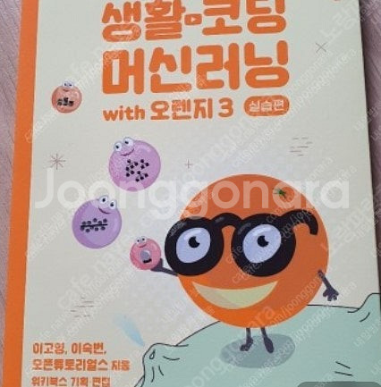 생활코딩 머신러닝 팔아요.--0