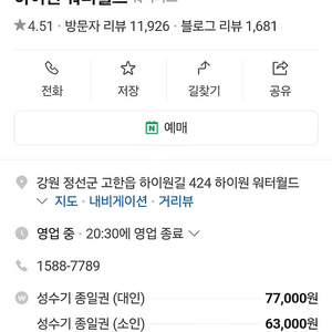 하이원 워터월드 4인