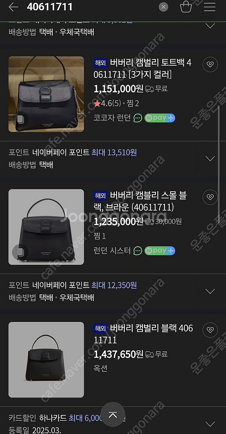 버버리 크로스백 캠벌리 숄더백 탑핸들가방토트백체인스트랩...--2