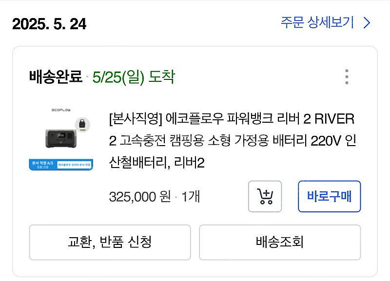 에코플로우 리버2 파워뱅크--1