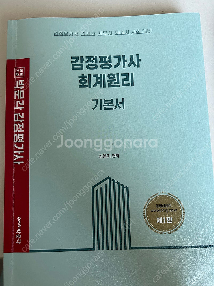 감정평가사 1차 회계원리/ 기초회계 입문서 일괄--0