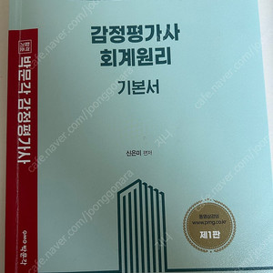 감정평가사 1차 회계원리/ 기초회계 입문서 일괄