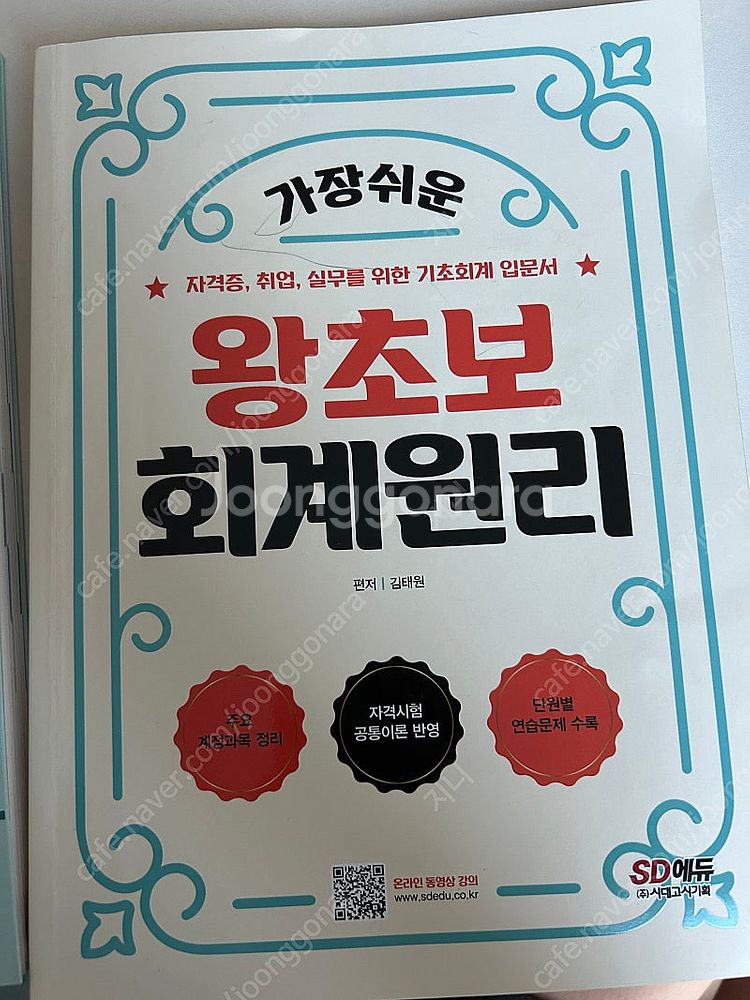 감정평가사 1차 회계원리/ 기초회계 입문서 일괄--1