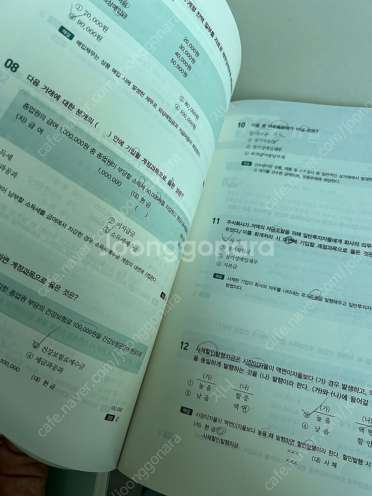 감정평가사 1차 회계원리/ 기초회계 입문서 일괄--2