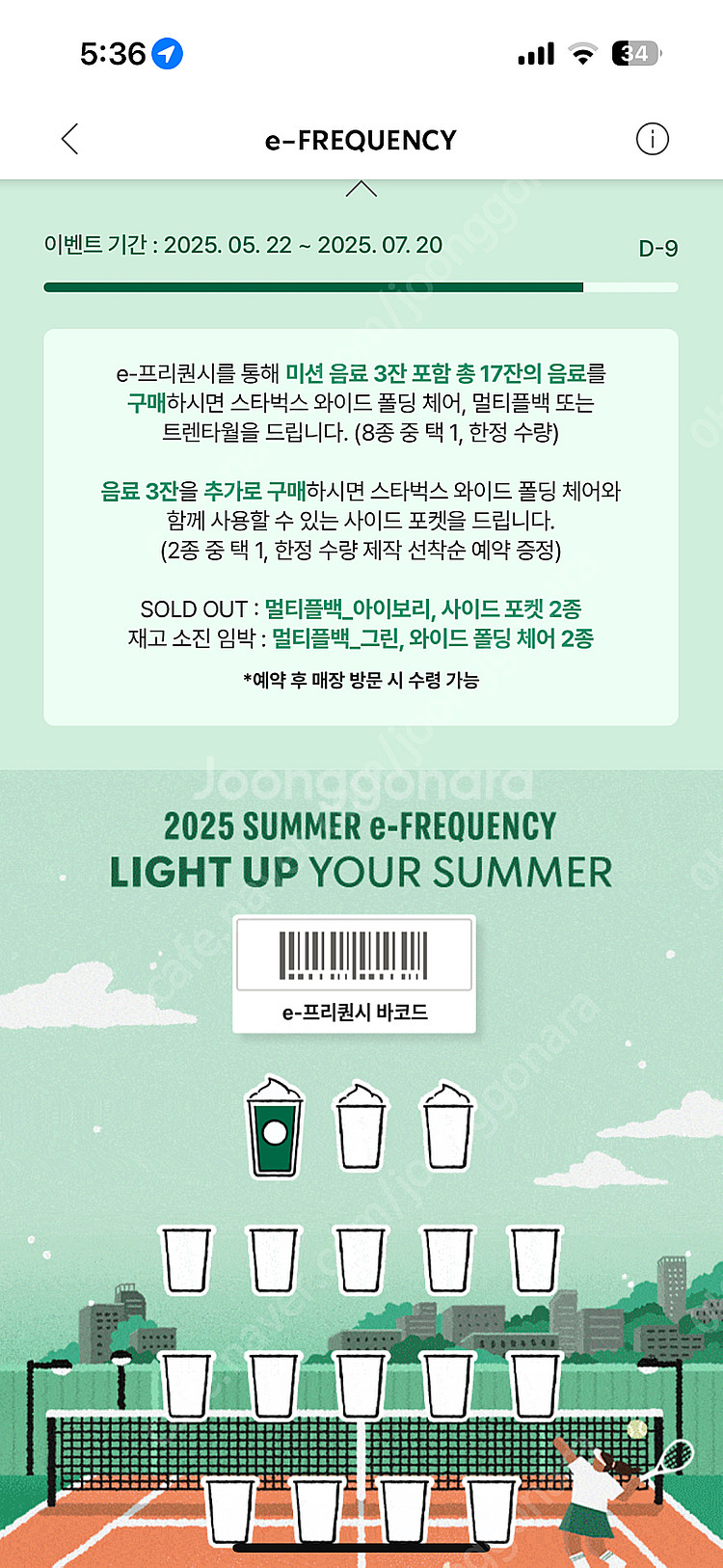 스벅 프리퀀시 미션1개,1000원입니다.--0