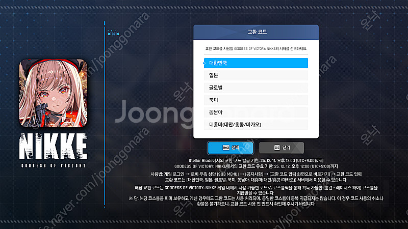 니케(NIKKE) 스텔라블레이드 콜라보 쿠폰 판매--1