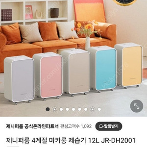 제니퍼룸 제습기^^