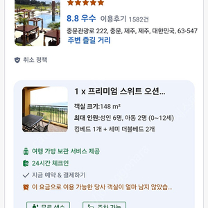 제주부영리조트 프리미엄오션뷰 7/18~19 1박.2개팝니다