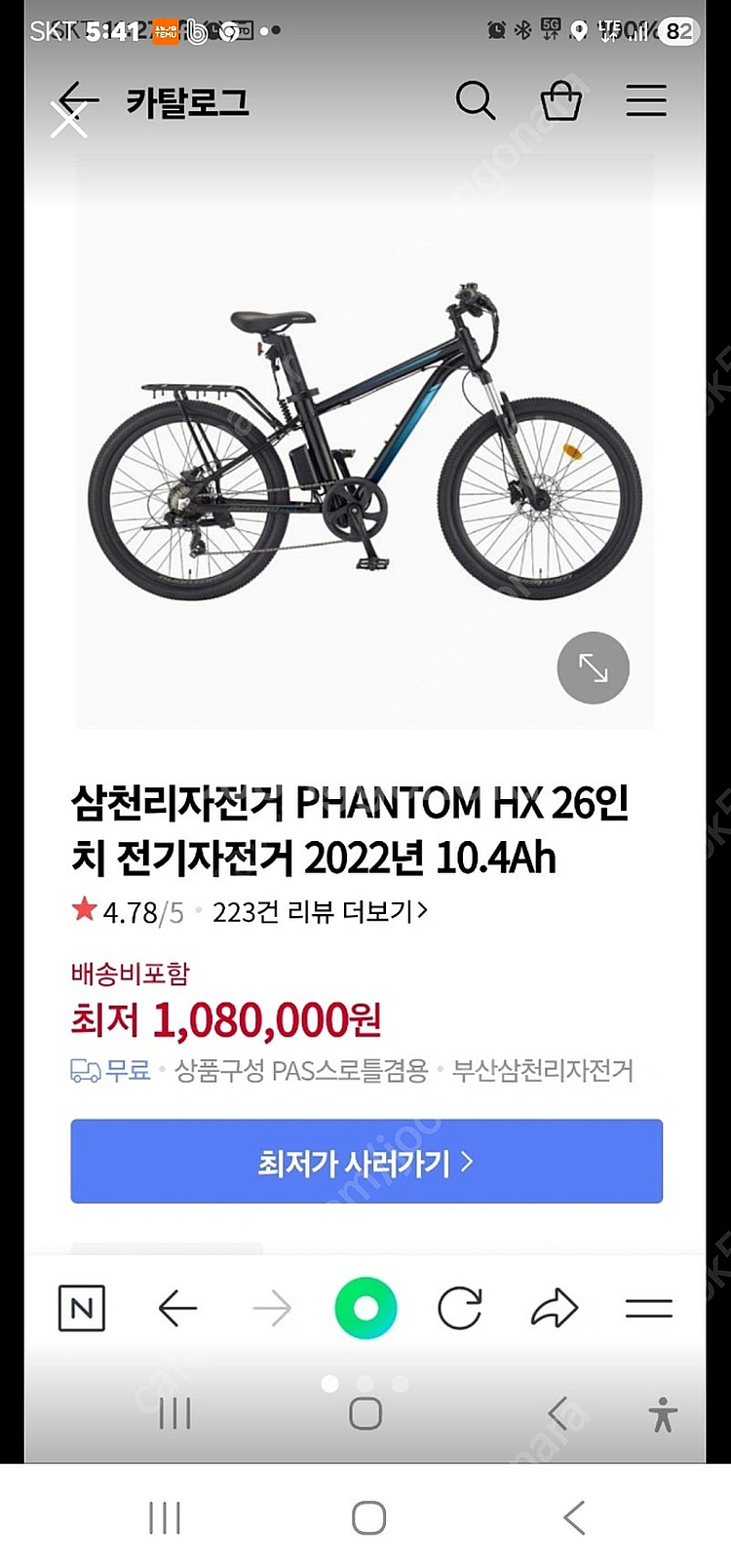 삼천리 전기자전거--0